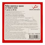 Набор красок по ткани и коже 9 цв. 20 мл, Vista-Artista idea ITAS-09