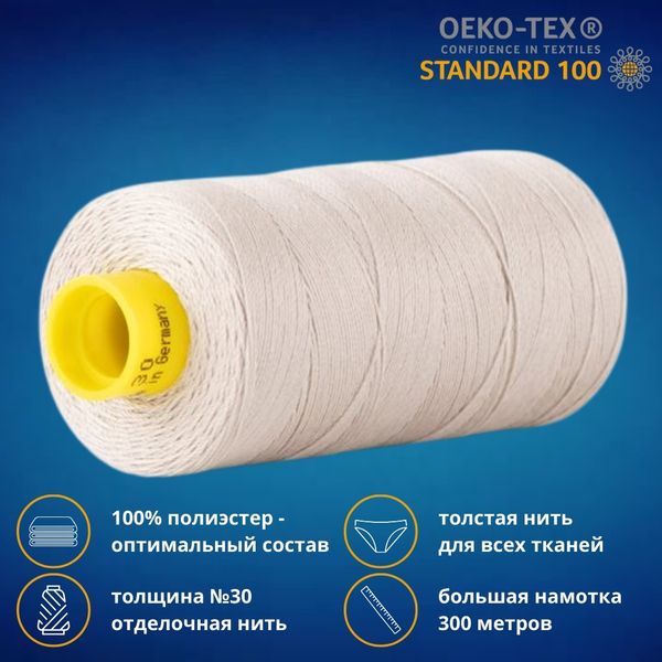 Нить отделочная Gutermann Mara 30/2, 300 м, 702404, 299 св.серо-бежевый, 1 катушка