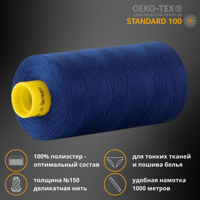 Нитка особо тонкая Gutermann Mara №150 (150/2), 1000 м, 713953, цв. 232 кобальт, 1 катушка