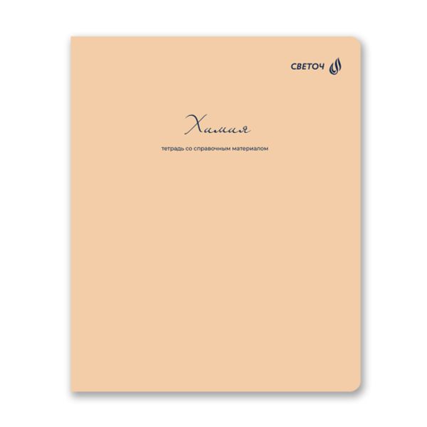 Комплект тетрадей со справочными материалами Лёгким почерком, софт-тач ламинация, A5 48 л. 12 шт на скобе 65 г/м², белизна 100% 1 шт, клетка/линия, 01886 12 предметов, Светоч Т297