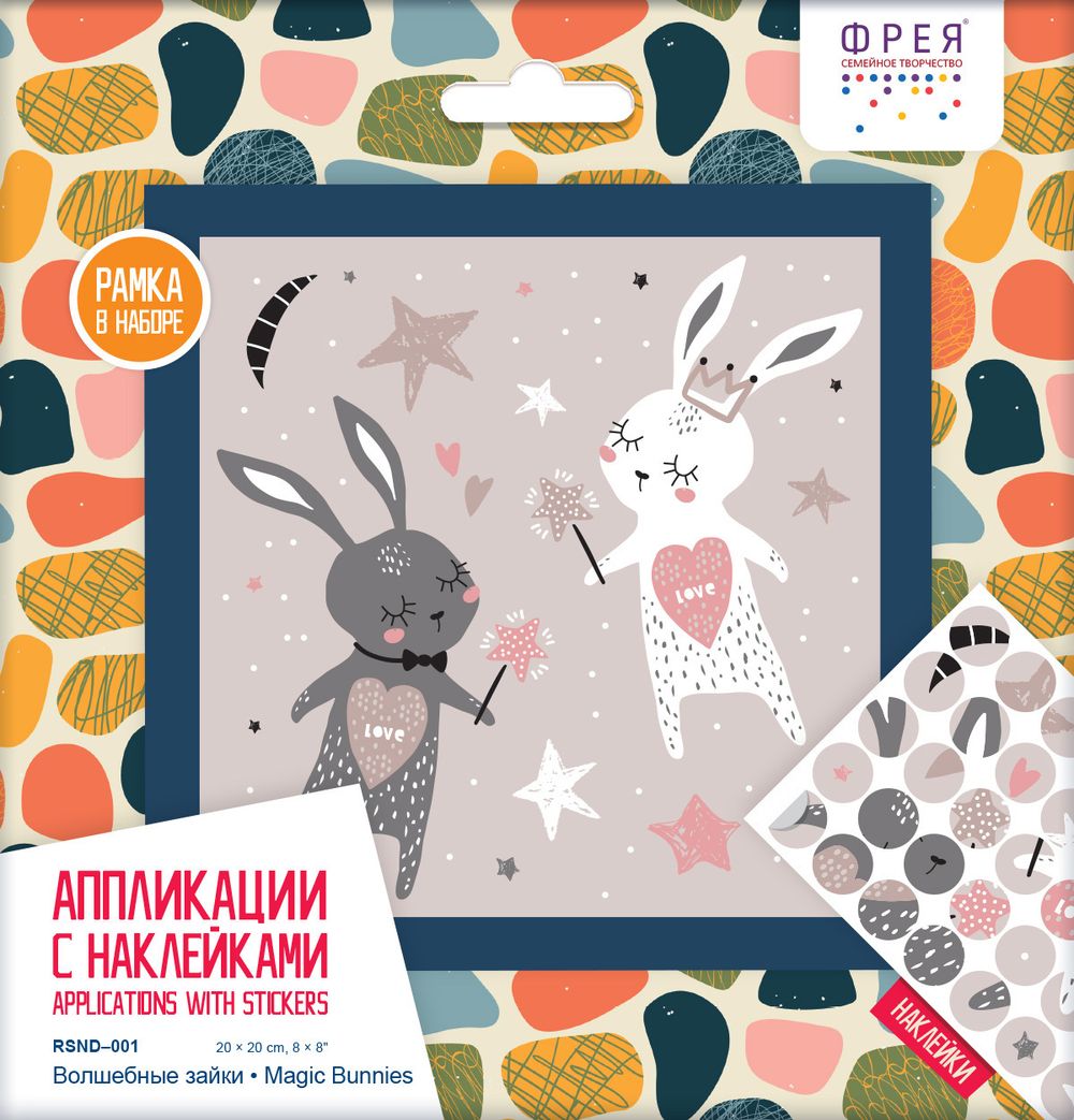Аппликация с наклейками Фрея RSND-001, Волшебные зайки, 20х20 см