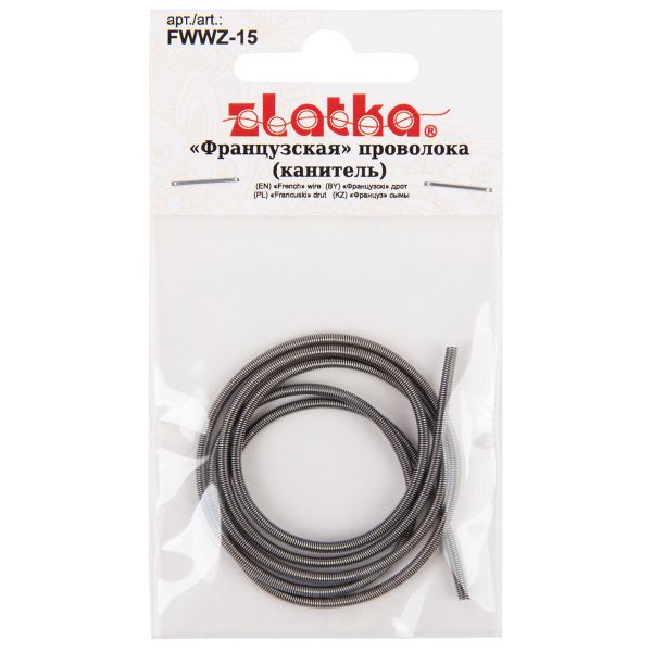 Канитель сталь ⌀1.5 мм (in ⌀0.9 мм), 5 шт по 0.5 метра, 04 под чёрный никель, Zlatka FWWZ-15