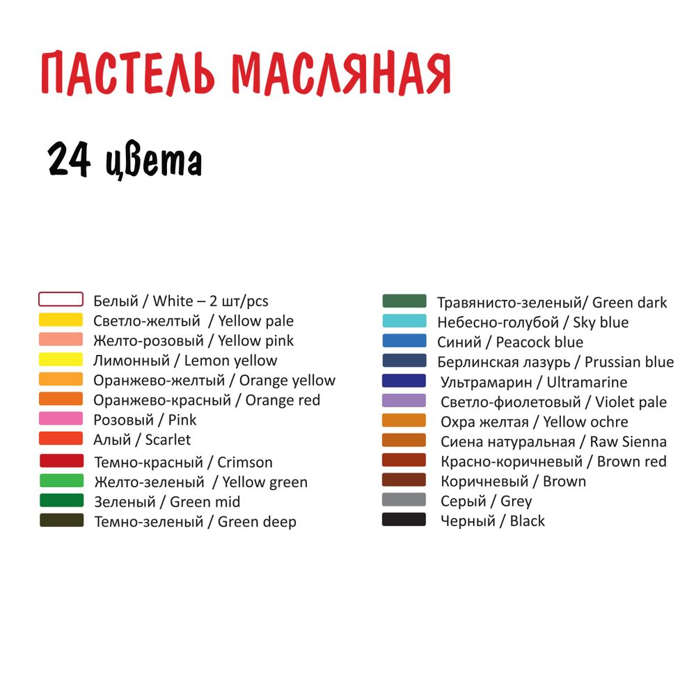 Пастель масляная Vista-Artista Studio VAOP-24 набор 24 цв