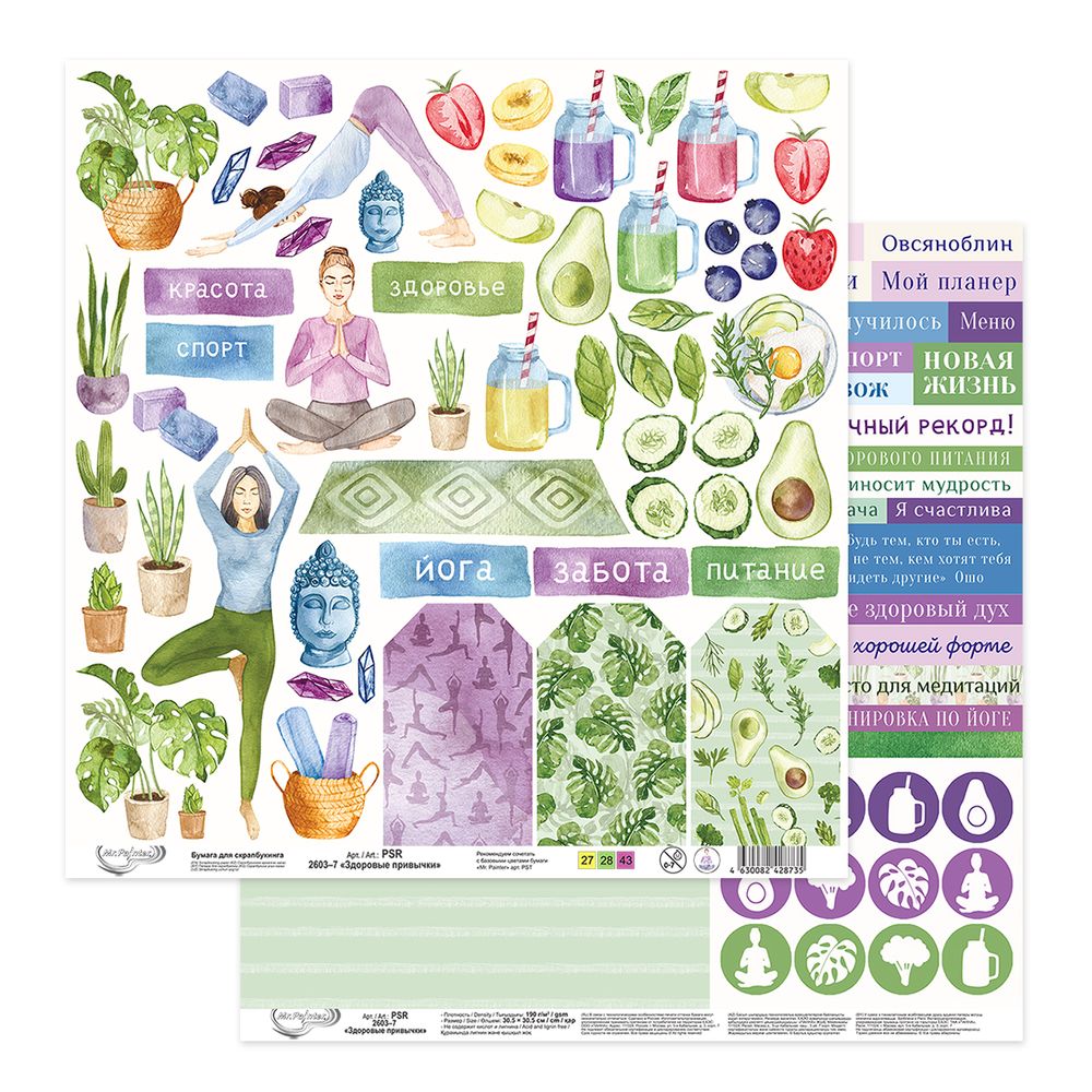 Бумага для скрапбукинга Здоровые привычки 190 г/м², 30.5х30.5 см, 10 шт, 7 лист для вырезания, Mr.Painter PSR 2603