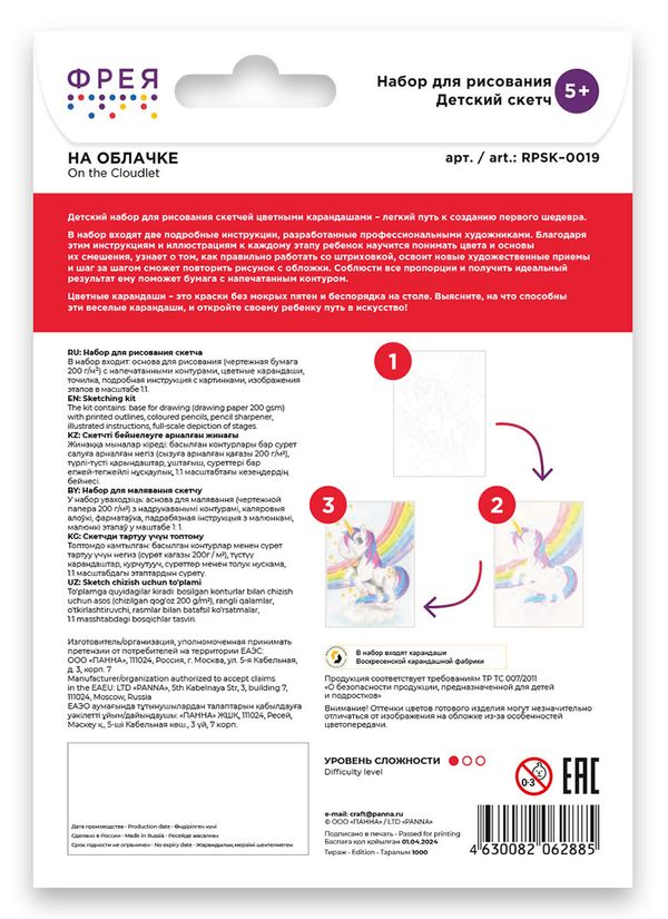 Скетч для раскрашивания цветными карандашами Фрея, RPSK-0019 На облачке 21х14.8 см, 1 л