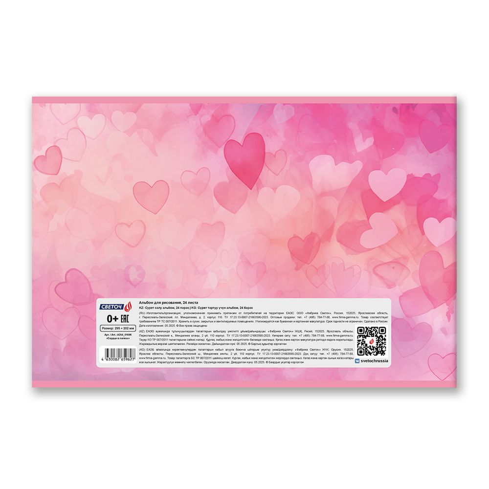 Альбом для рисования 100 г/м², A4 29.5х20.2 см, 24 л. на скобе 5 шт, 01696 Сердце в лапках, Светоч А254