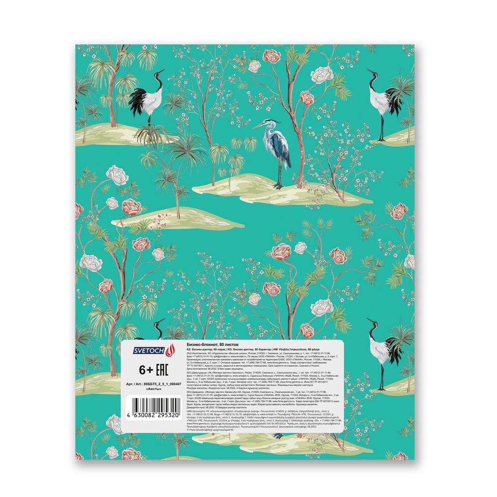 Бизнес-блокнот, матовая ламинация, A5+ 80 л. 18 шт, клетка, Аисты 000407, Светоч 80ББТ5_2_5_1