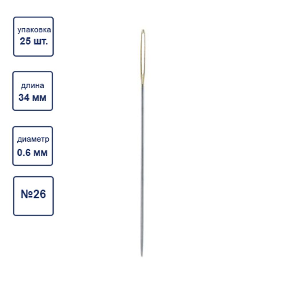 Иглы ручные гобеленовые №26, 25 шт, острие закругл, Gamma N-358