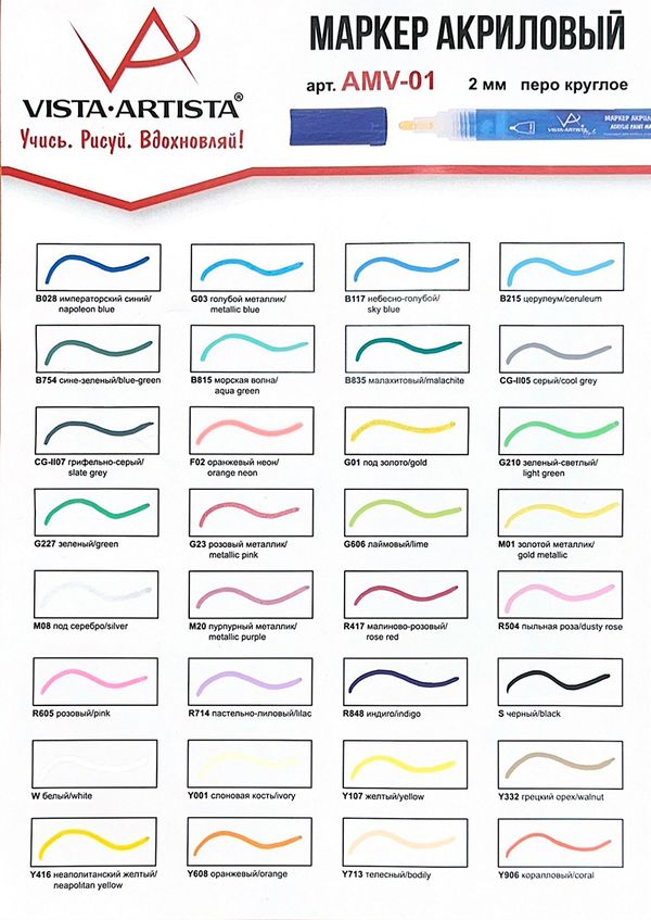 Выкраска акриловых маркеров Vista-Artista AMV-01