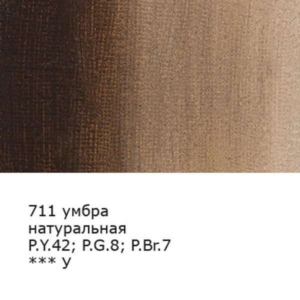 Краска гуашь художественная 100 мл, 6 шт, 711_Умбра натуральная (Raw umber), Vista-Artista VAG-100