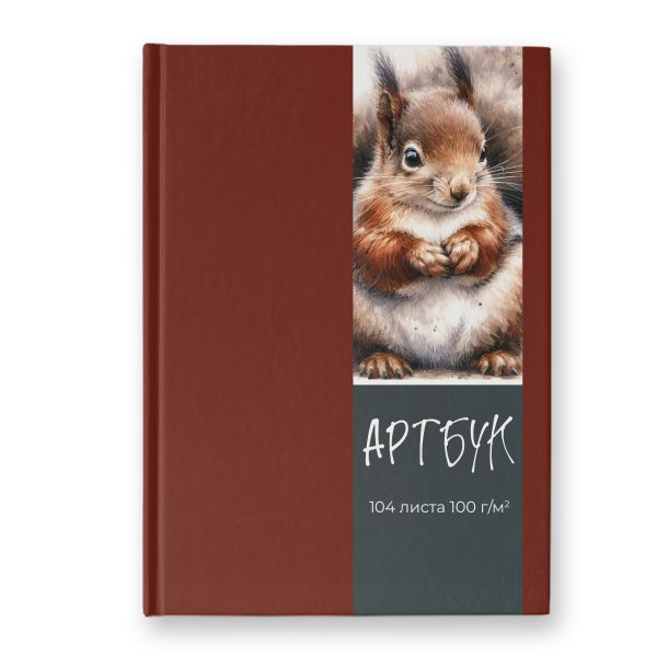 Артбук (скетчбук), матовая ламинация, блок белый, 7Бц, A5 100 г/м², сшивка 104 л. 4 шт, Лесная белка 01637, Светоч А237