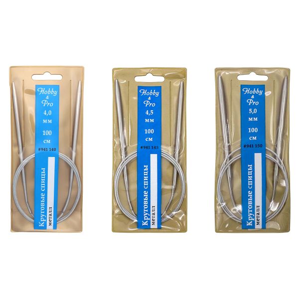 Набор круговых спиц для вязания металл 100см, 4,0мм/4,5мм/5,0мм, Hobby&Pro
