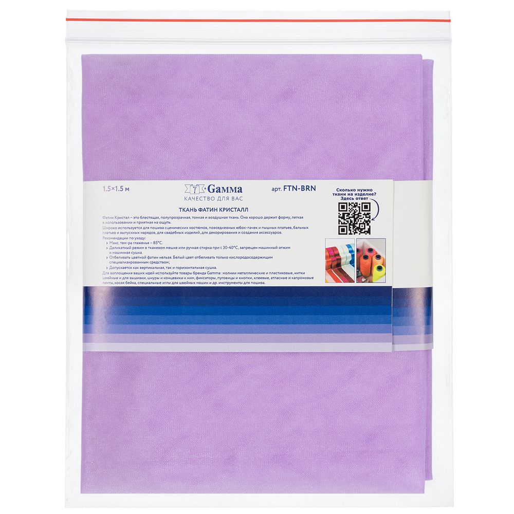 Фатин кристалл 18±2 г/м², 150х150 см, 38 лаванда, Gamma FTN-BRN