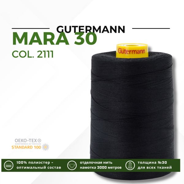 Нитка Gutermann Mara 30 (3000 метров), 1 боб., для отстрочки | 2111 ультра-черный