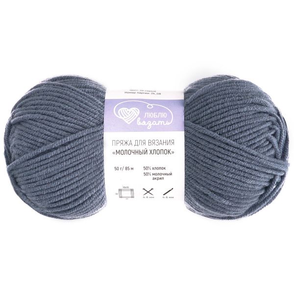Пряжа Люблю вязать Молочный хлопок / уп.3 мот. по 50 г, 85 м, 39 серый
