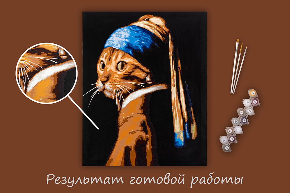 Картина по номерам Фрея PNB/PL-234, Кошка с жемчужной сережкой, 50х40 см