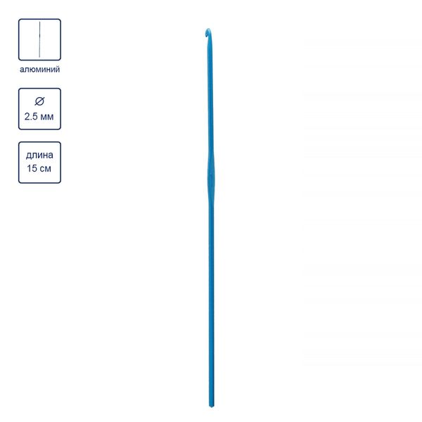 Крючок для вязания ⌀2.5 мм, 15 см, металл, в чехле, синий, Gamma CH-15
