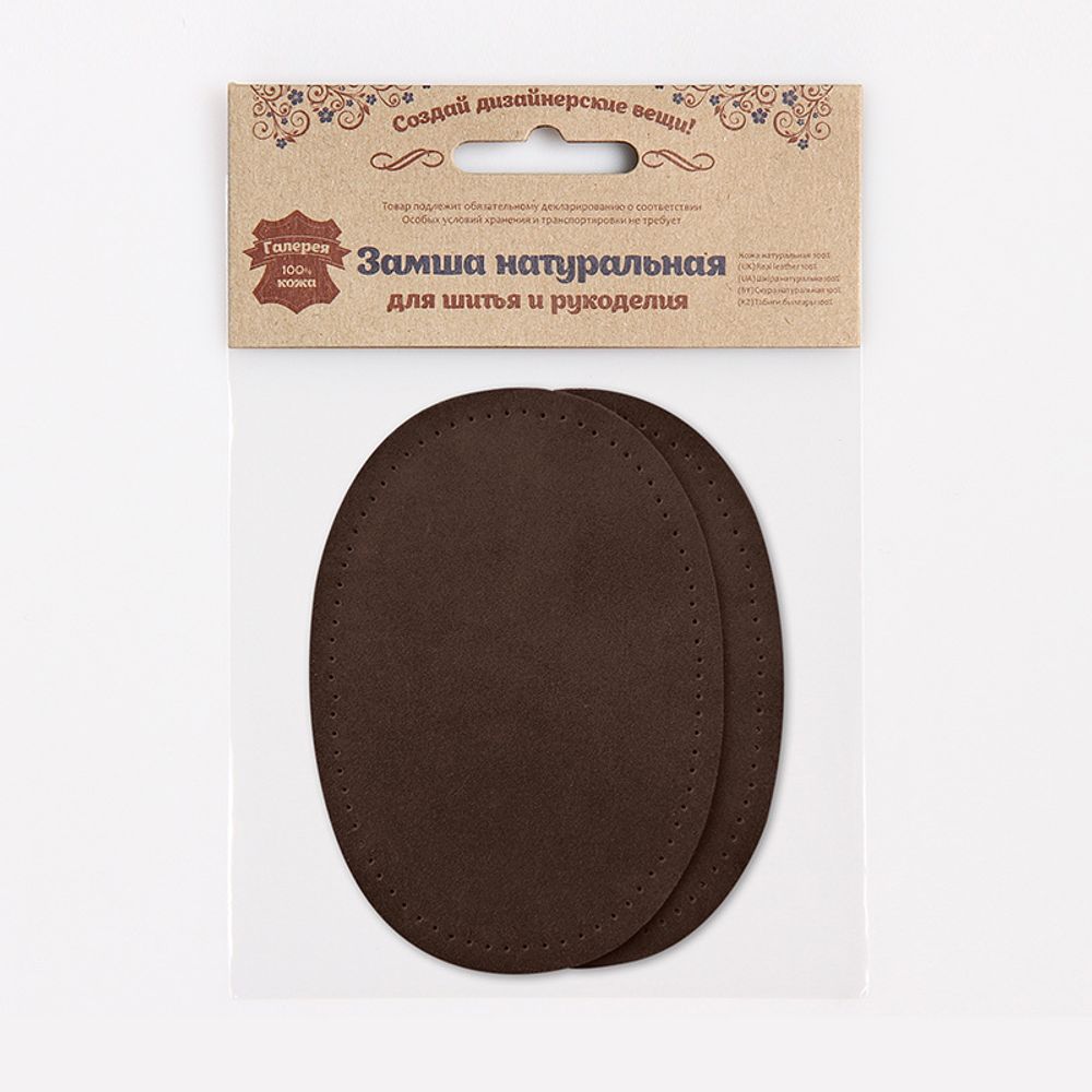 Заплатка, замша, овал средний 10х14см с перфорацией, 2 шт в уп, 100% кожа, 21 т.коричневый
