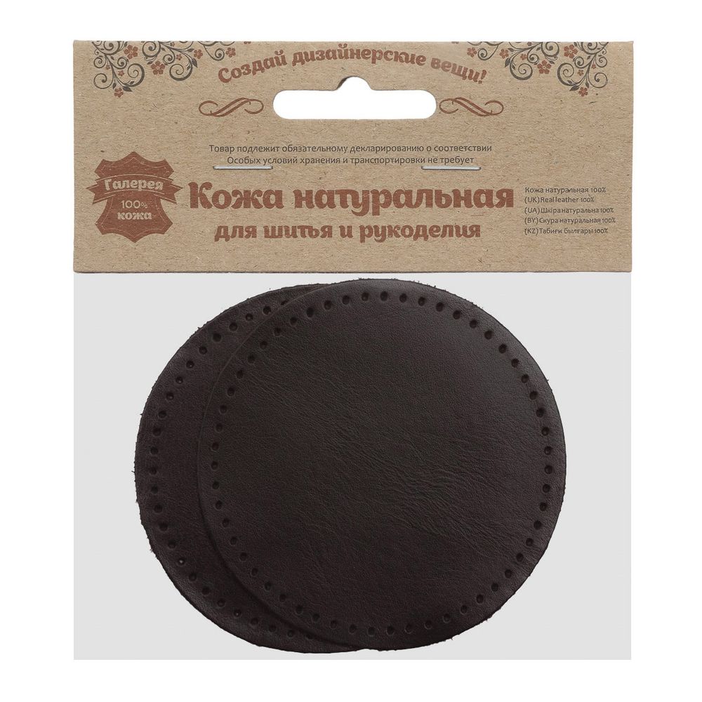 Заплатки пришивные из кожи, круг ⌀8см с перфорацией, 2 шт, 100% кожа, 03 темно-коричневый, 9121