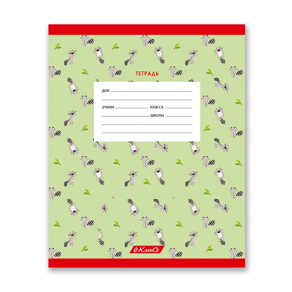 Тетрадь ученическая школьная A5+ 18 л. на скобе, белизна 100%, 20 шт, линия, 000371 Еноты, Светоч 18ТСКд5_1_3_2