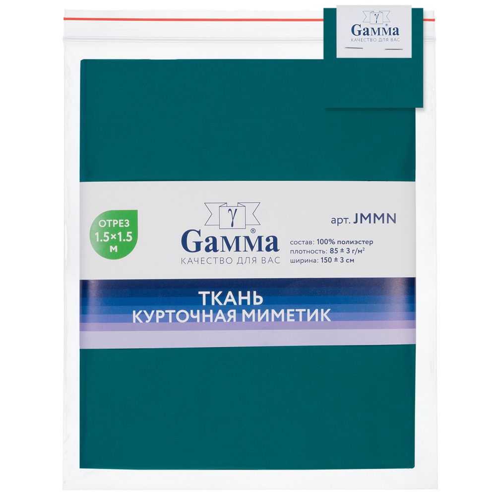 Ткань курточная Mimetic memory 85 г/м², 150х150±3 см, бирюзово-синий/turquoise blue, Gamma JMMN