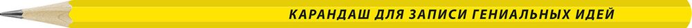 Карандаш чернографитный заточенный ТМ (HB), 4 шт, карандаш для записи гениальных идей, ВКФ SUV-011