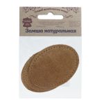 Заплатки пришивные из замши, овал 6х8,2см с перфорацией, 2 шт, 100% кожа, 32 кэмел, 59114