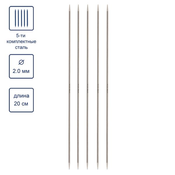 Спицы чулочные 5-ти компл. ⌀2.0 мм, 20 см, Alpina SIL-05