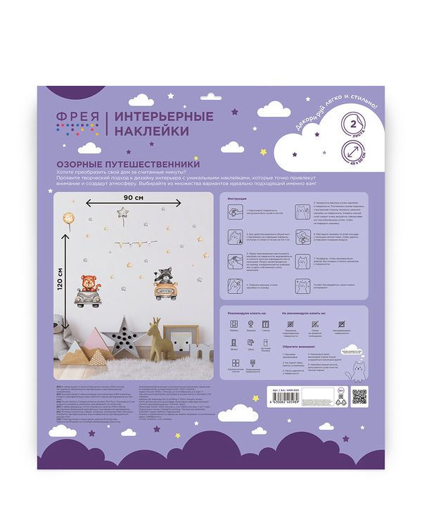 Набор интерьерных наклеек Озорные путешественники, Фрея ISRM-003