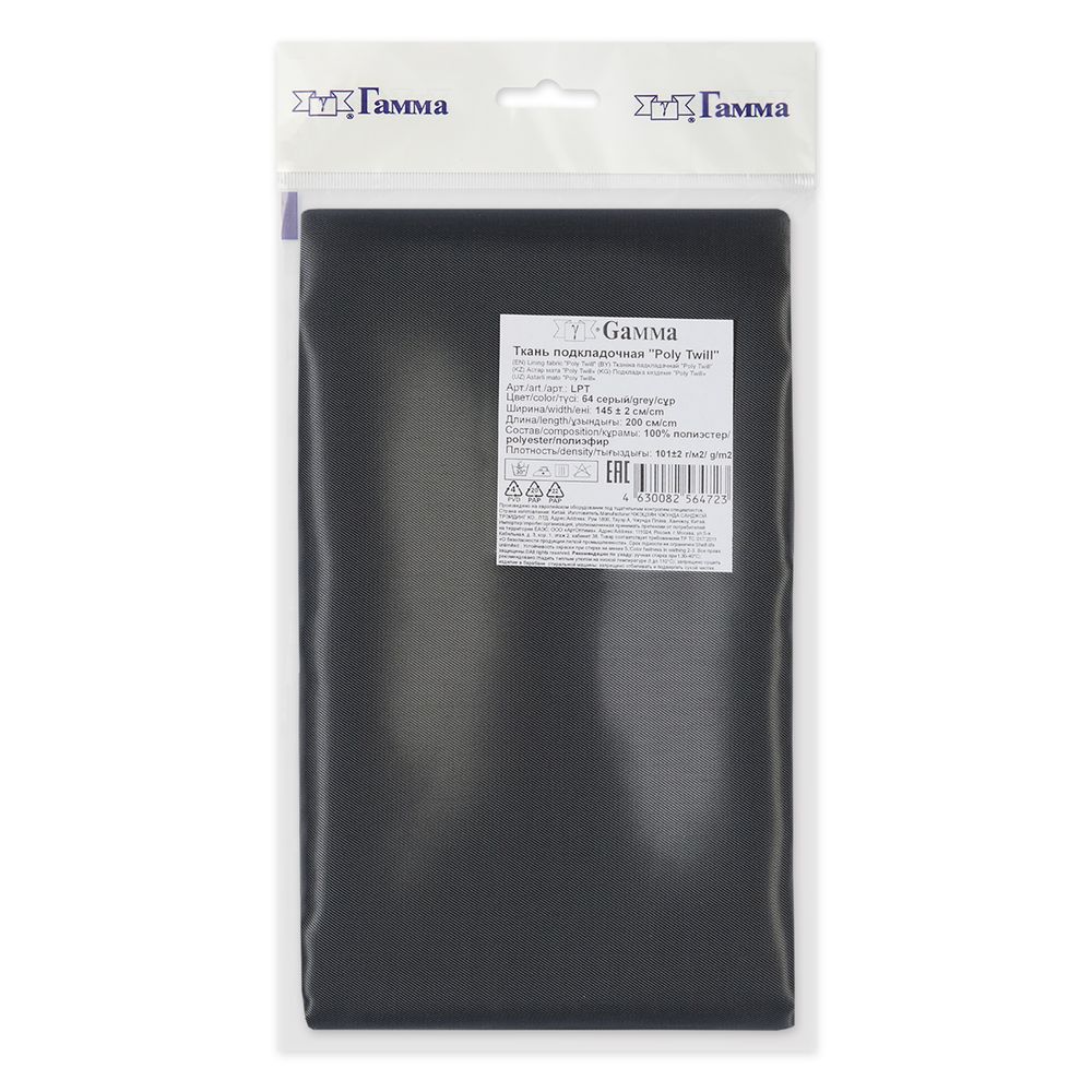 Ткань подкладочная Poly Twill 101±2 г/м², 200х145±2 см, 64 серый, Gamma LPT
