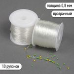 Нить силиконовая 0.8 мм, 0215-1012 цв.прозрачный рул.30м, 10 катушек