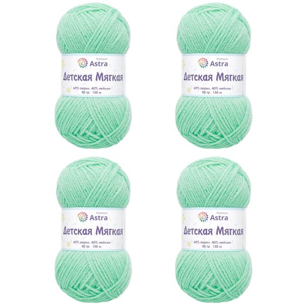 Пряжа Astra Premium (Астра Премиум) Детская мягкая / уп.4 мот. по 50 г, 150 м, 08 мятный