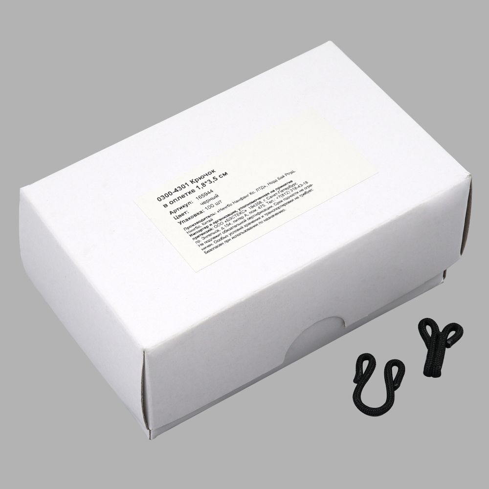 Крючки пришивные в оплетке 18х35 мм, цв.черный, 100 шт