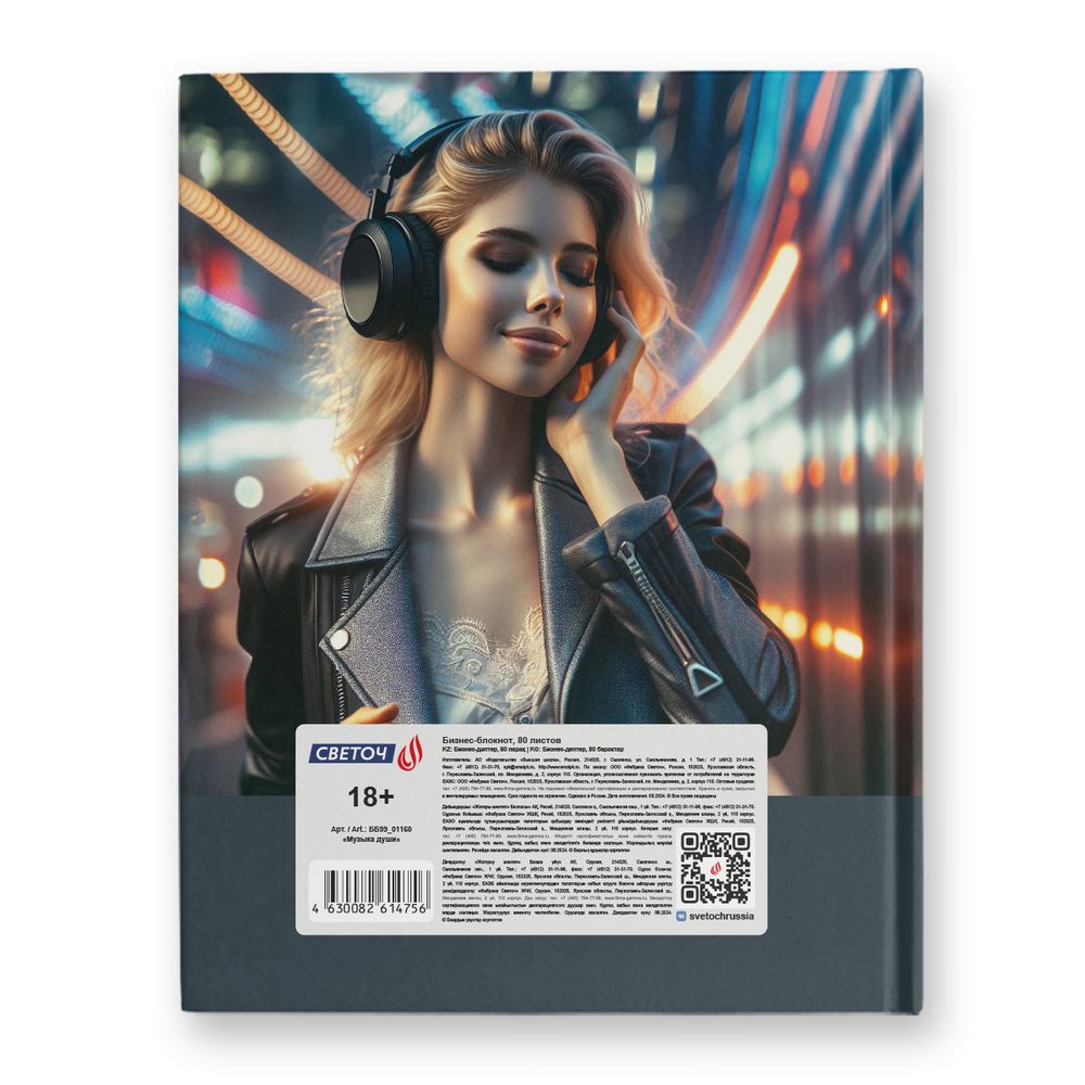 Бизнес-блокнот A5+ 80 л. 22 шт, клетка, матовая ламинация + выборочный лак, Музыка души 01160, Светоч ББ99