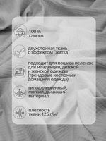 Муслин 125 г/м², 130 см / 2 метра, TBY.Mus.24723.49.2, цв.49 латте