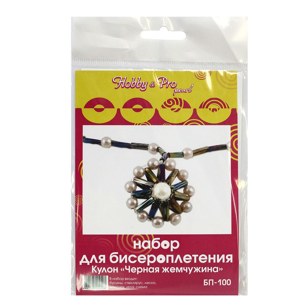 Набор для бисероплетения, Hobby&Pro pearl, Кулон "Черная Жемчужина"