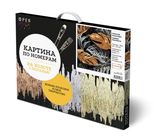 Картина по номерам Фрея PNB/PLPT-284, Золотая монстера, (с поталью) 50х40 см