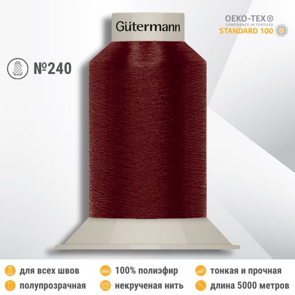 Нитки некрученые бондированные Gutermann Skala 240, 5000м, 720763, 368 бордо, 1 катушка