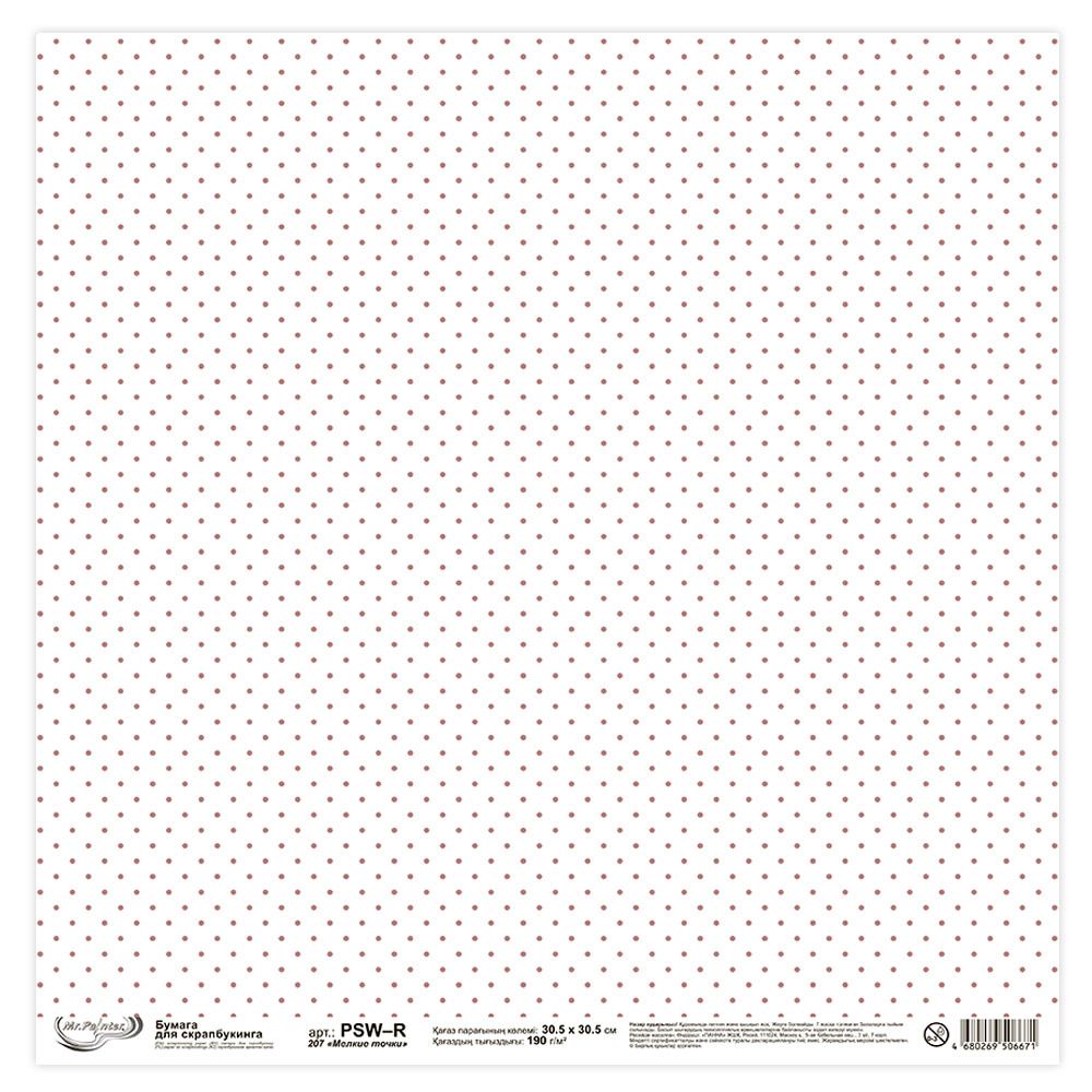 Бумага для скрапбукинга 190 гр/м², 30.5х30.5 см, 10 шт, 207 Мелкие точки, Mr.Painter PSW-R