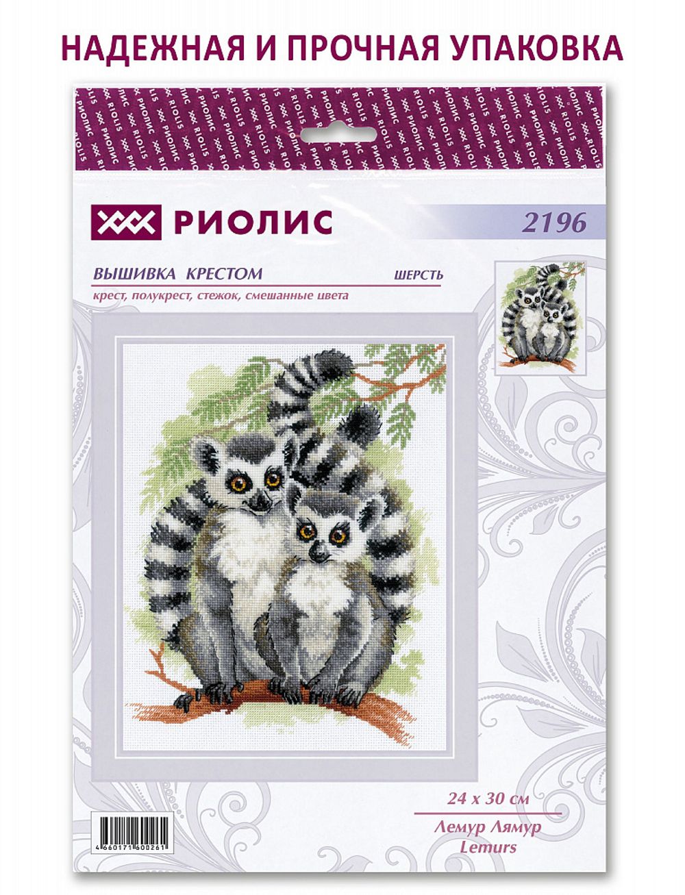 Набор для вышивания нитками Риолис 2196, Лемур Лямур, 24х30 см