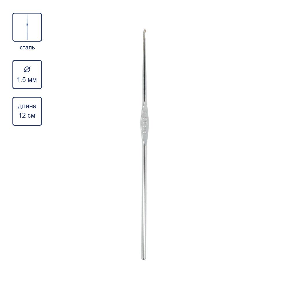 Крючок для вязания ⌀1.5 мм, 12 см, 12 шт, сталь, №5, Gamma MCH