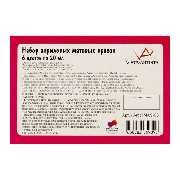 Краска акриловая матовая набор 6 цв, 20 мл, Vista-Artista IMAS-06