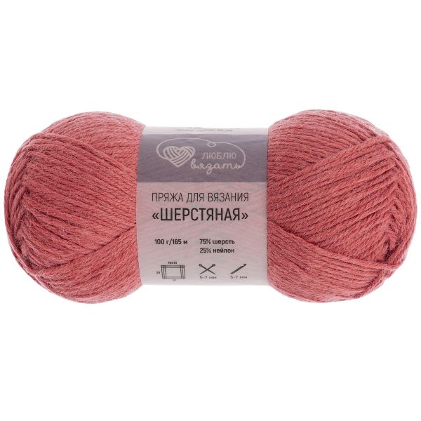 Пряжа Люблю вязать Шерстяная / уп.3 мот. по 100 г, 165 м, 117 пыльно-розовый