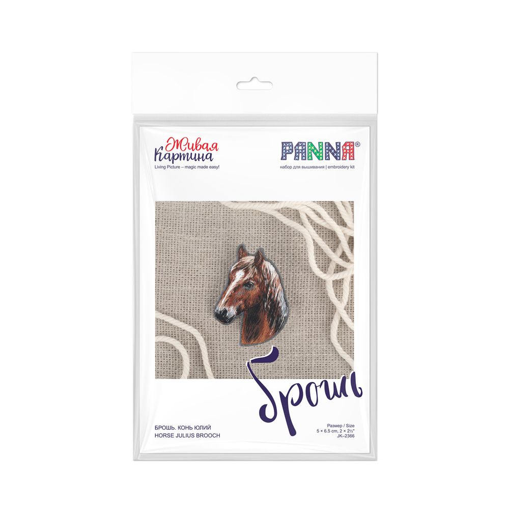 Набор для вышивания нитками Panna Живая картина JK-2366, Брошь. Конь Юлий, 5х6.5 см