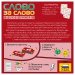 Игра настольная Слово за слово. Вечеринка, Zvezda 8885
