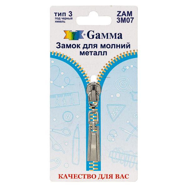 Слайдер (замок) для молнии металл Т3 (3 мм), автомат, 1 шт, черн.никель, Gamma ZAM 3M07