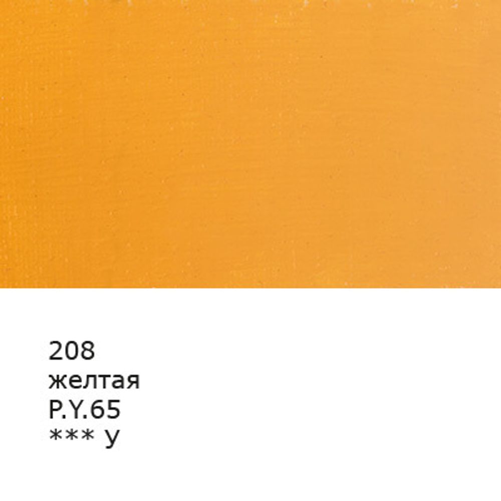 Краска масляная 46 мл, 3 шт, 208 Желтая, Аква-колор IZO-OP-46