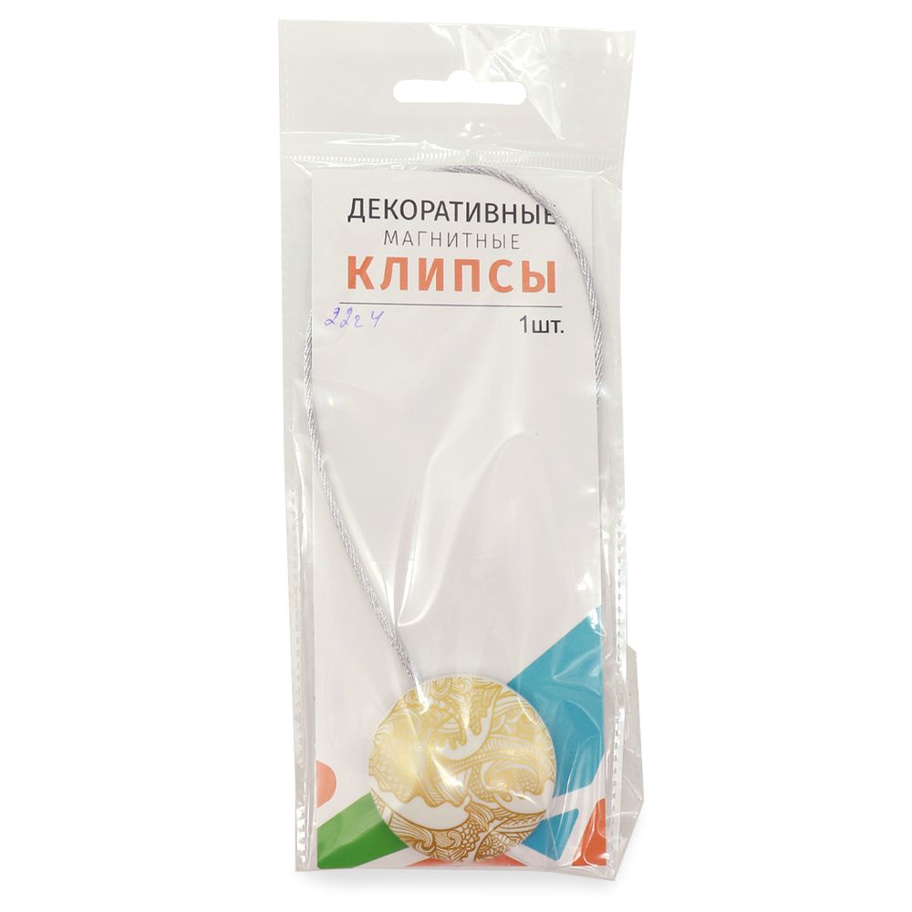 Клипсы для штор магнитные с тросом, 30см ⌀45, 22Ч4