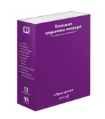 Комплект тетрадей со справочными материалами Яркие краски, матовая ламинация + выбор. лак, A5+ 48 л. 12 шт, на скобе 65 г/м², белизна 100%, клетка/линия, 00891 12 предметов, Светоч 48К3