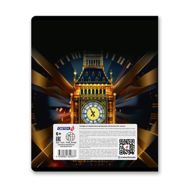 Тетрадь со справочным материалом Золотая коллекция, тиснение золотой фольгой, A5+ 48 л. на скобе 65 г/м², белизна 100 %, 10 шт, клетка, 01323 Золотая коллекция Английский язык, Светоч Т145